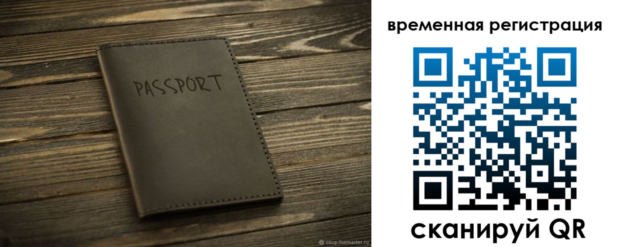 временная регистрация в Буйе