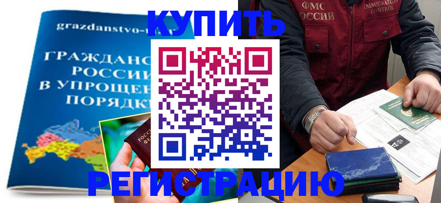 купить прописку в Буйе