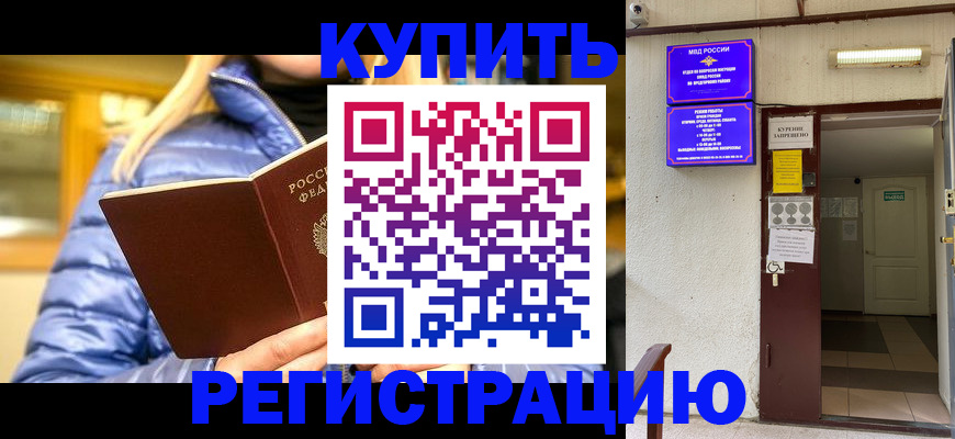 купить прописку в Буйе